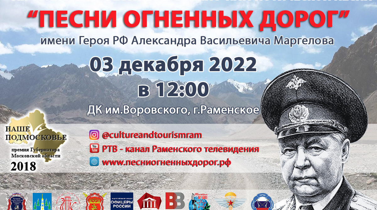 VIII Областной Фестиваль «Песни огненных дорог» состоится 03 декабря 2022 года в ДК им.Воровского