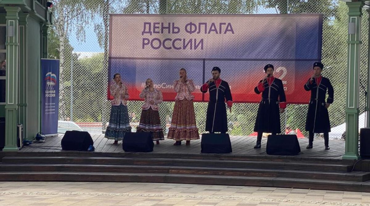 Выступление ансамбля «Казаки ру» на дне Государственного флага России